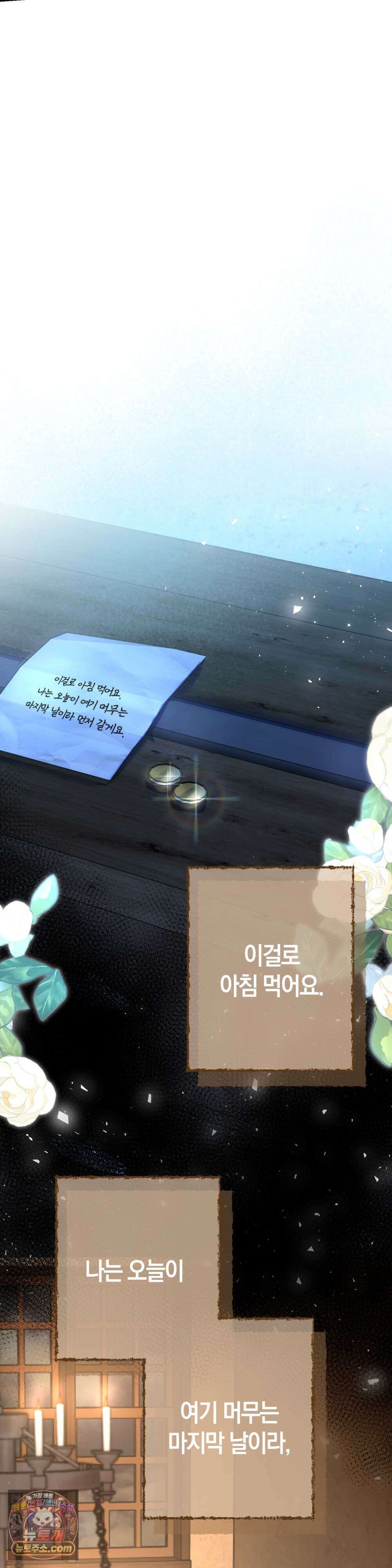 악마와 깊은 바다 사이 2화 45