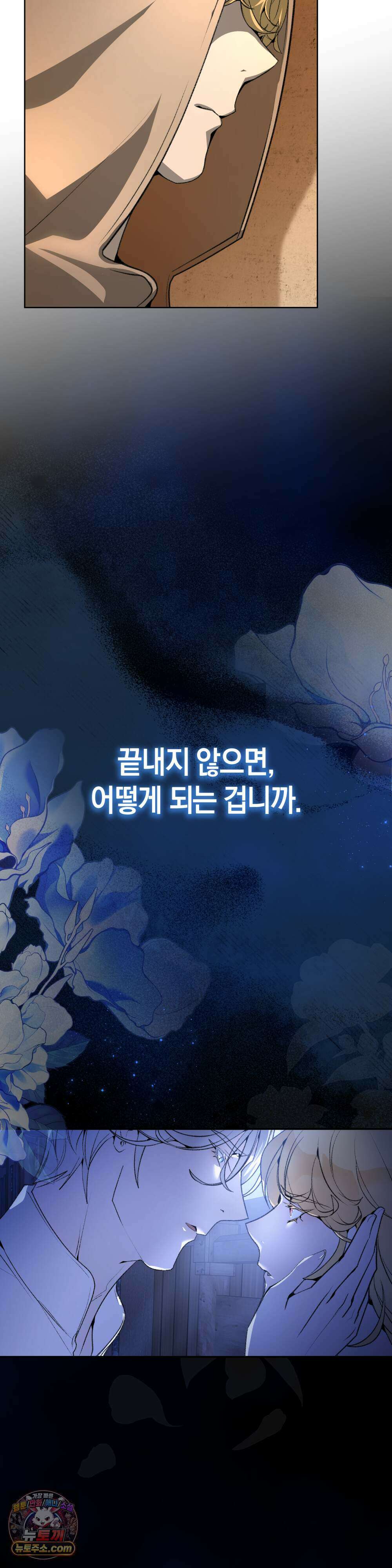 악마와 깊은 바다 사이 2화 48