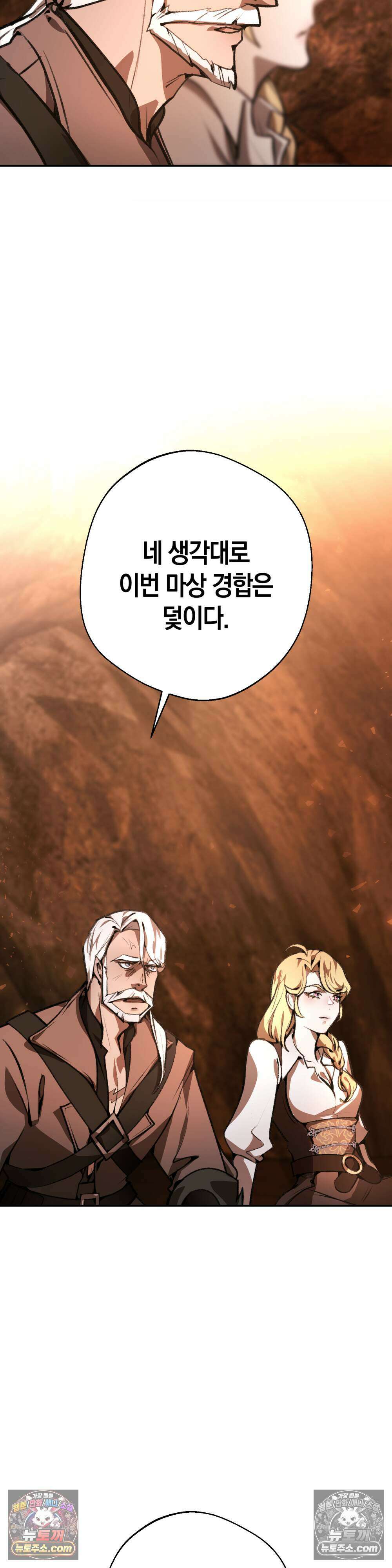 악마와 깊은 바다 사이 7화 14