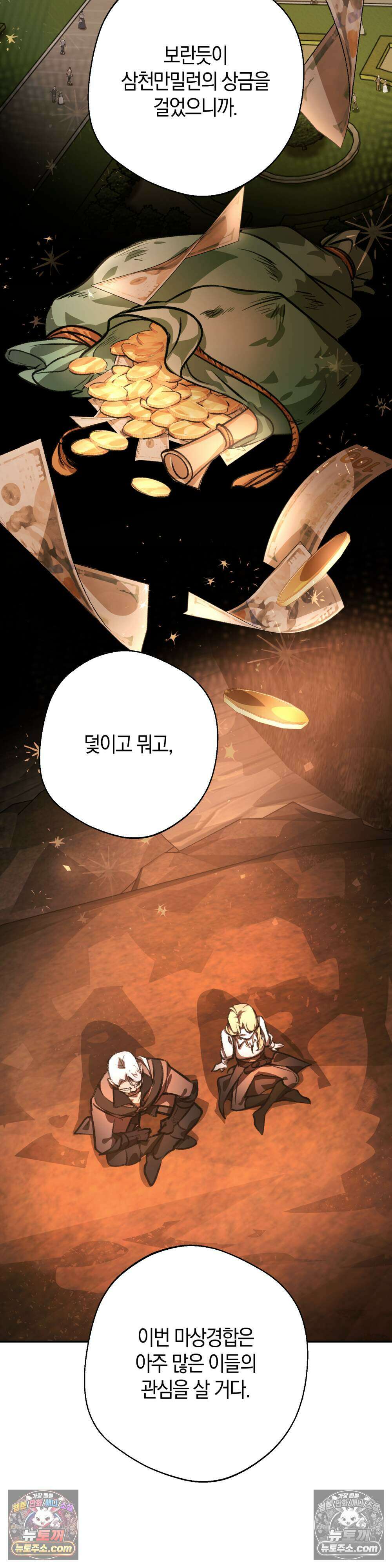 악마와 깊은 바다 사이 7화 16