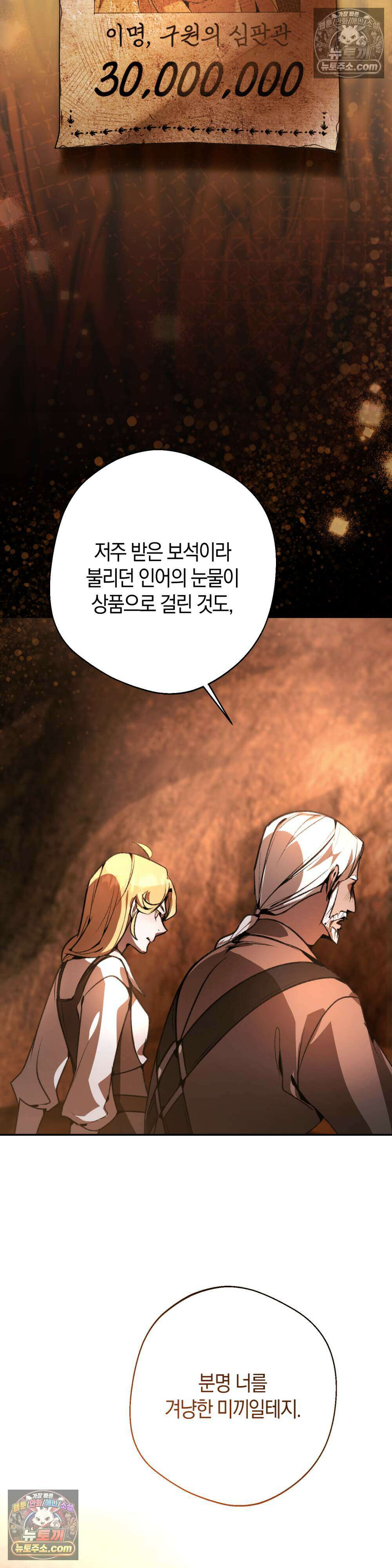 악마와 깊은 바다 사이 7화 18