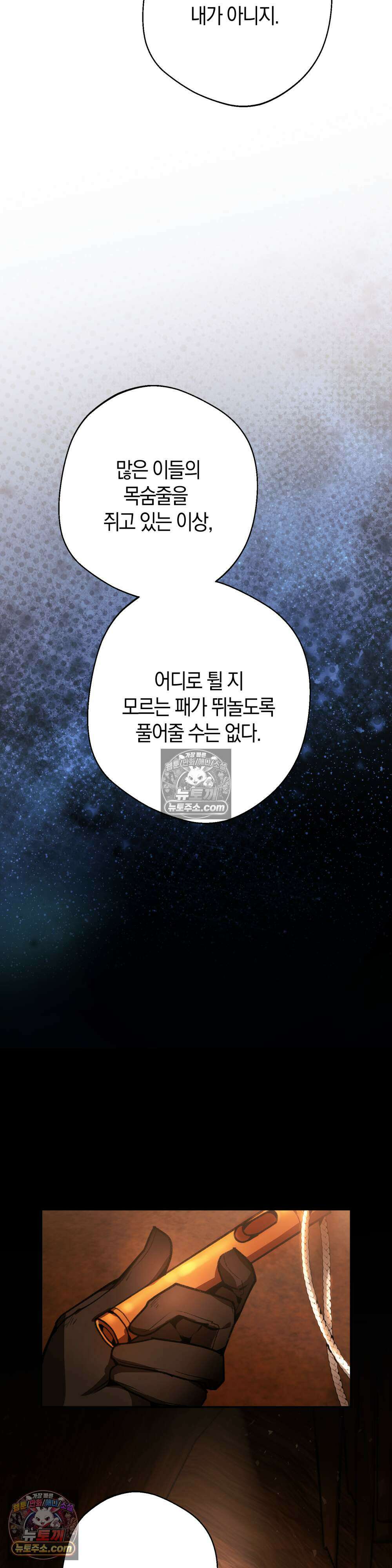 악마와 깊은 바다 사이 7화 28