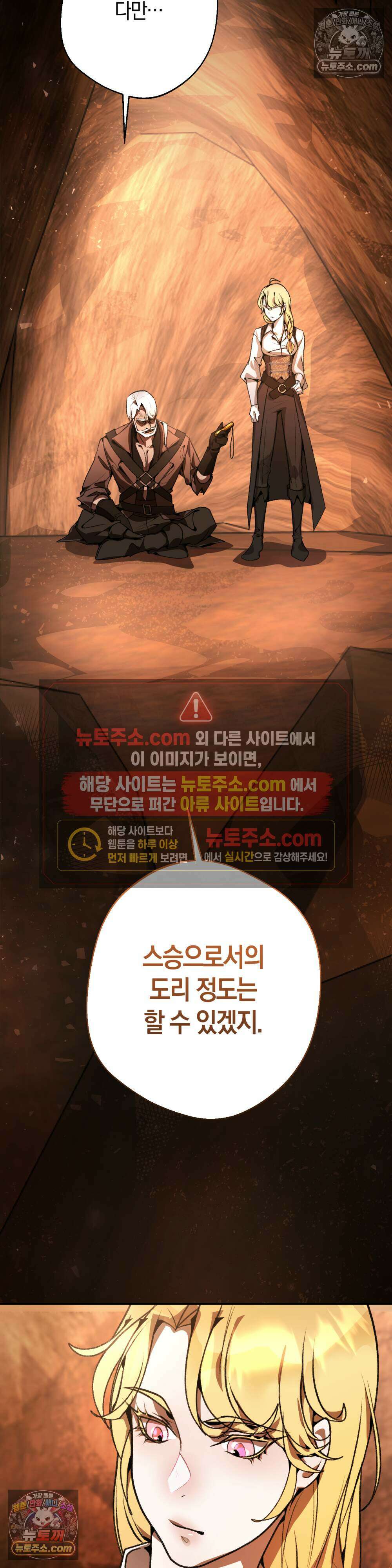 악마와 깊은 바다 사이 7화 29
