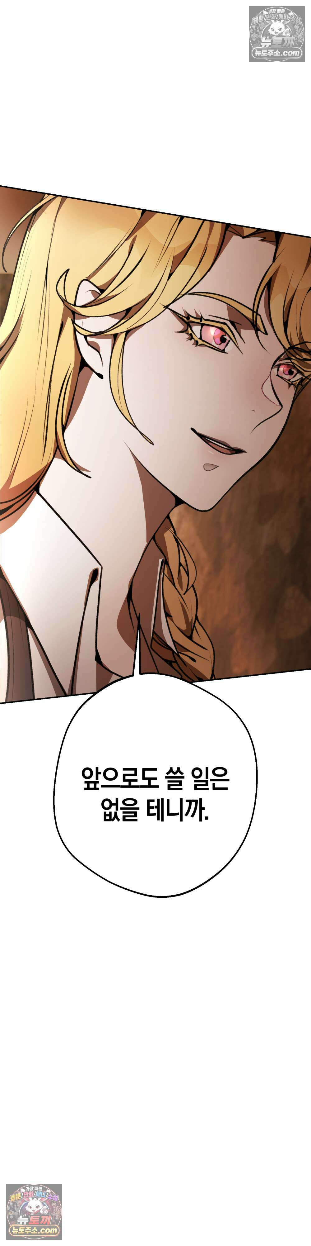 악마와 깊은 바다 사이 7화 34