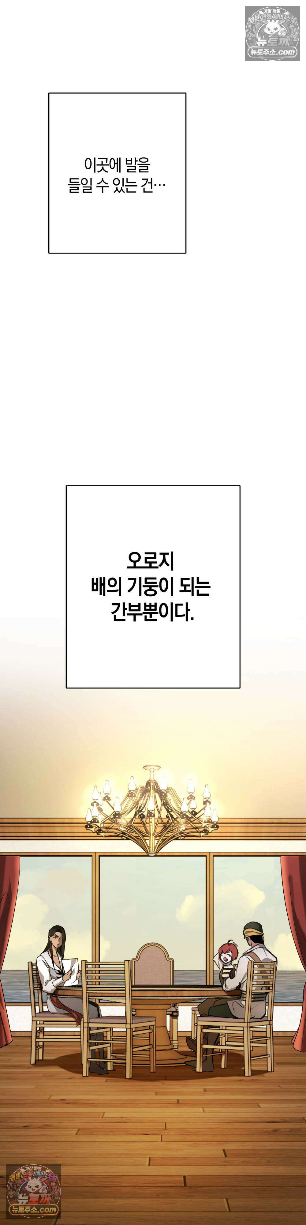 악마와 깊은 바다 사이 7화 40