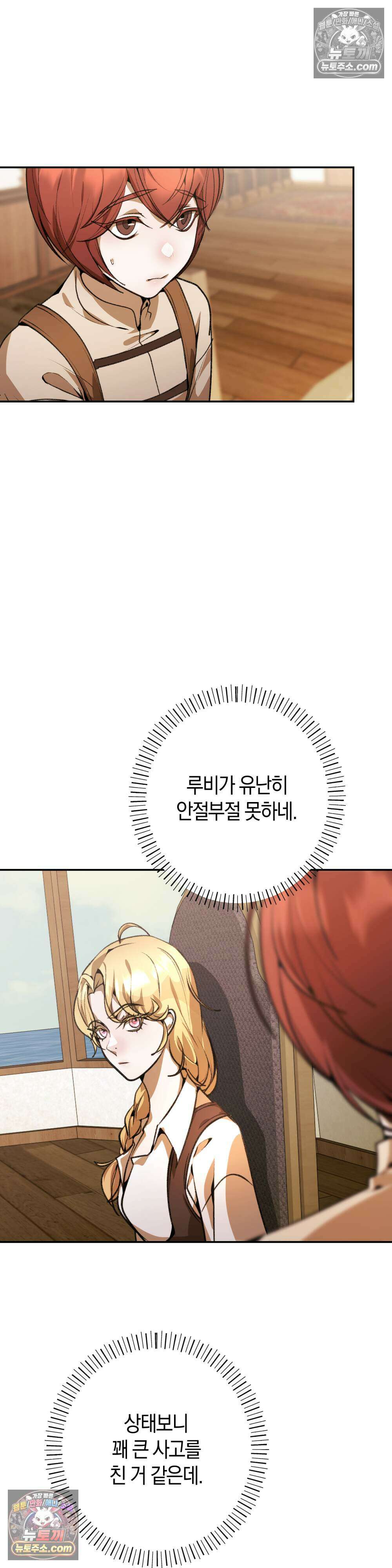 악마와 깊은 바다 사이 7화 45