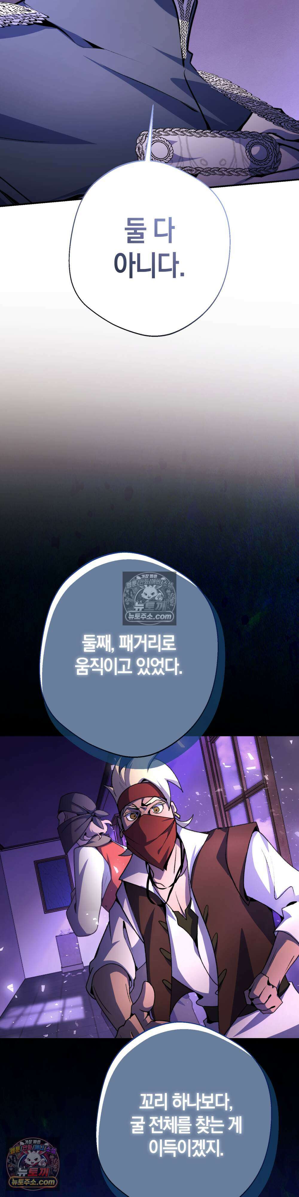 악마와 깊은 바다 사이 15화 7
