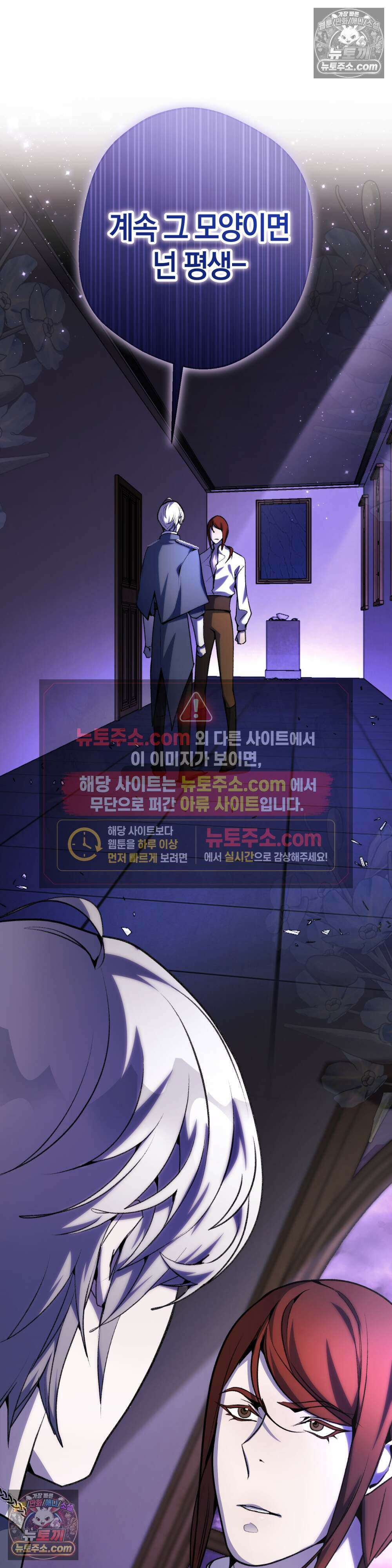 악마와 깊은 바다 사이 15화 12