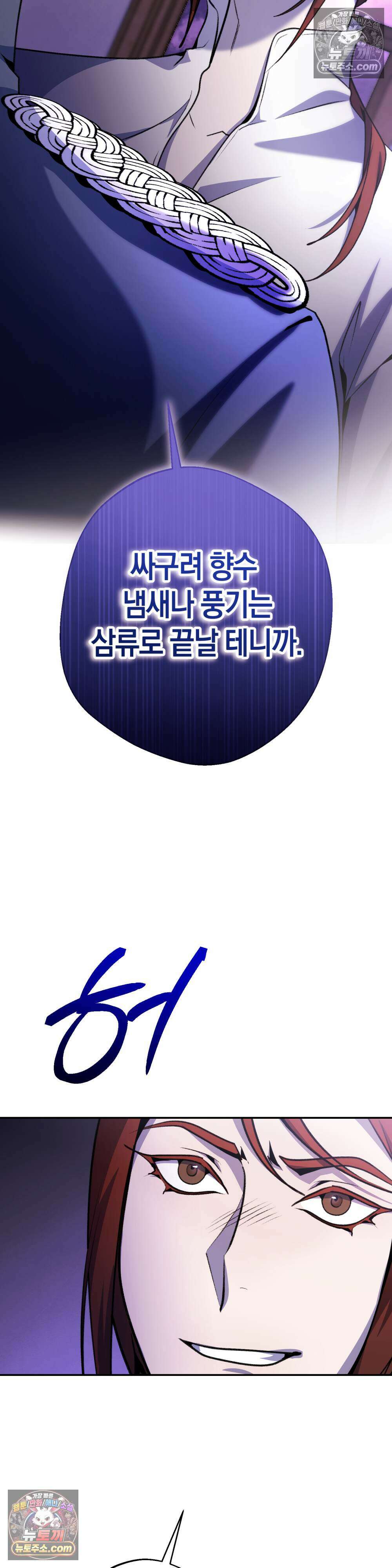 악마와 깊은 바다 사이 15화 13