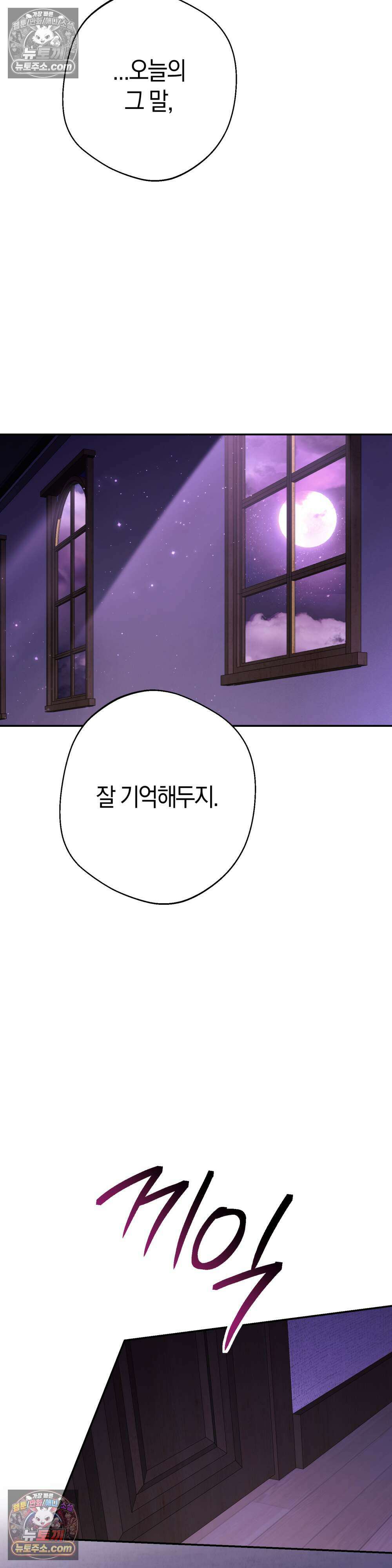 악마와 깊은 바다 사이 15화 14