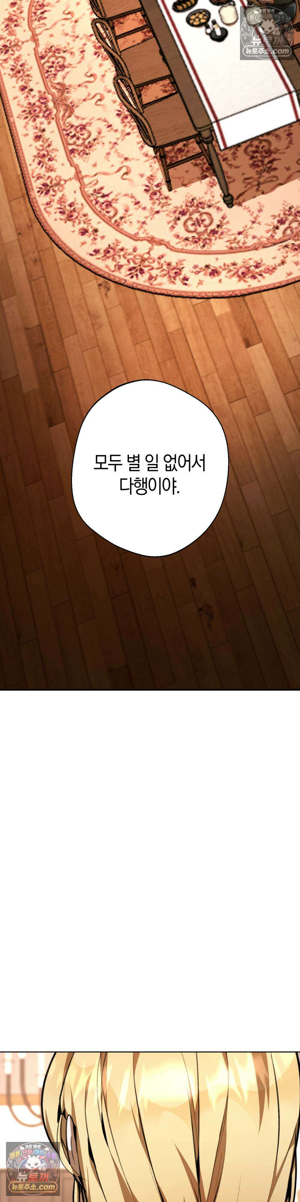 악마와 깊은 바다 사이 15화 19