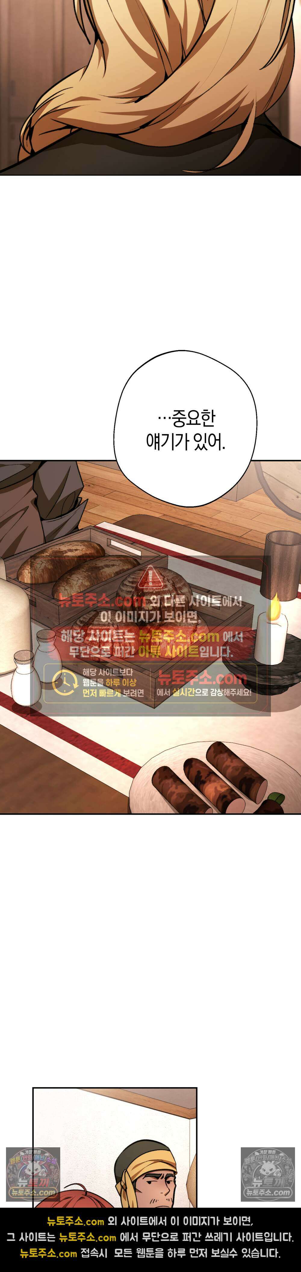 악마와 깊은 바다 사이 15화 20