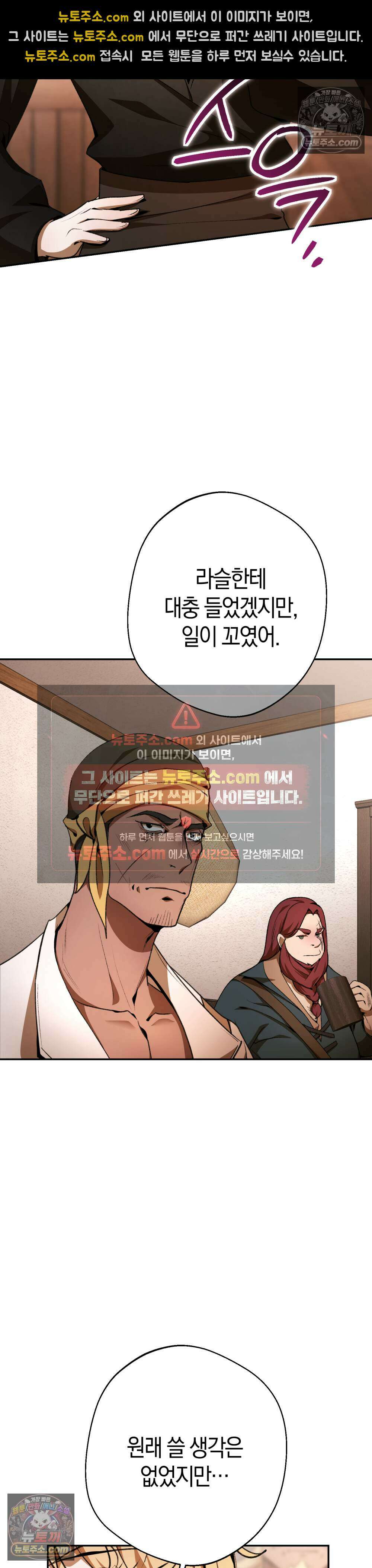 악마와 깊은 바다 사이 15화 22