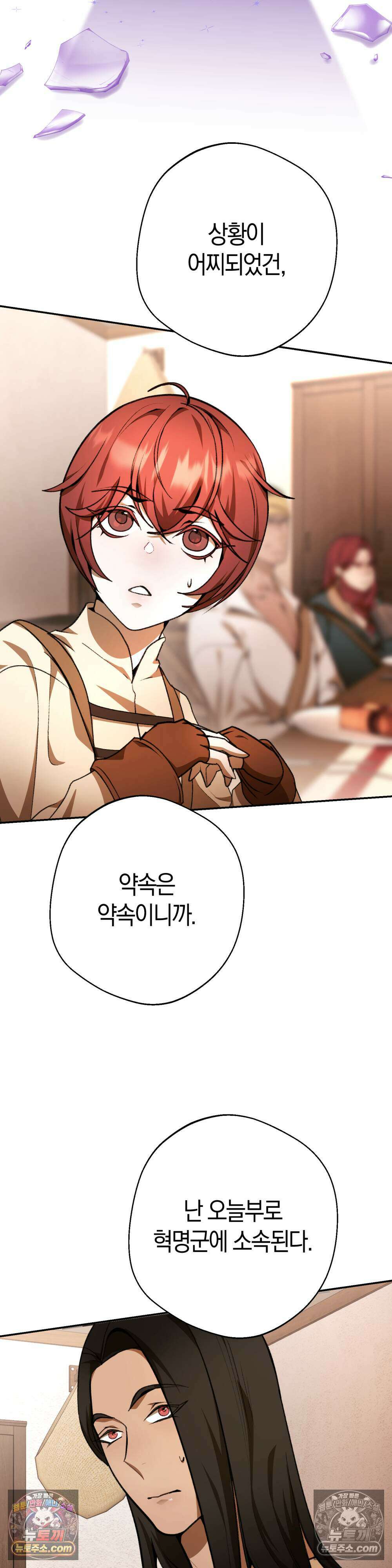 악마와 깊은 바다 사이 15화 26