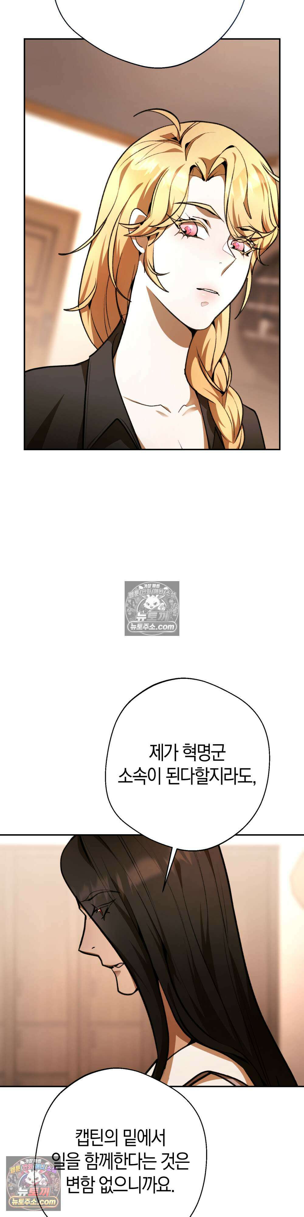 악마와 깊은 바다 사이 15화 33