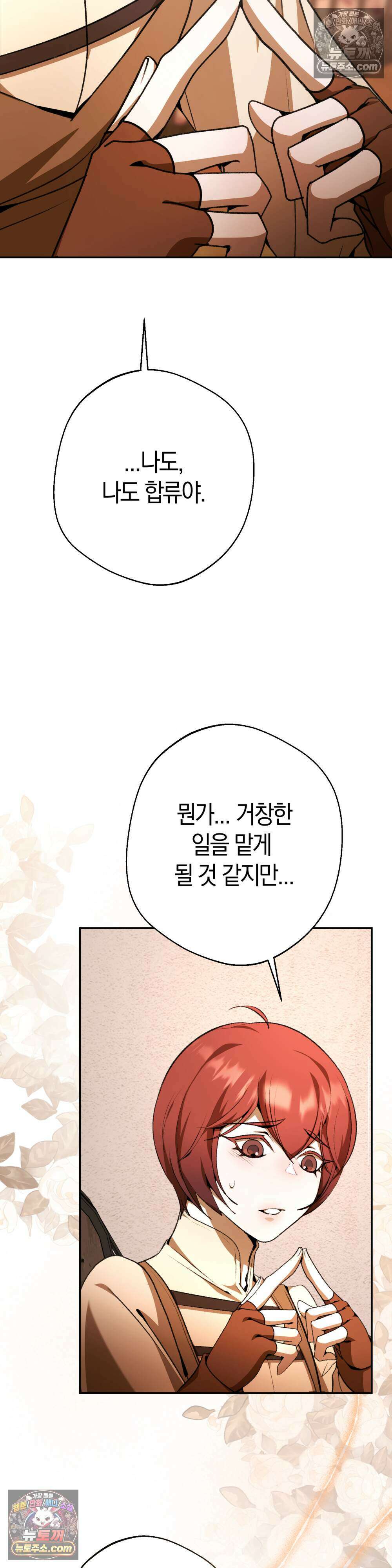 악마와 깊은 바다 사이 15화 35