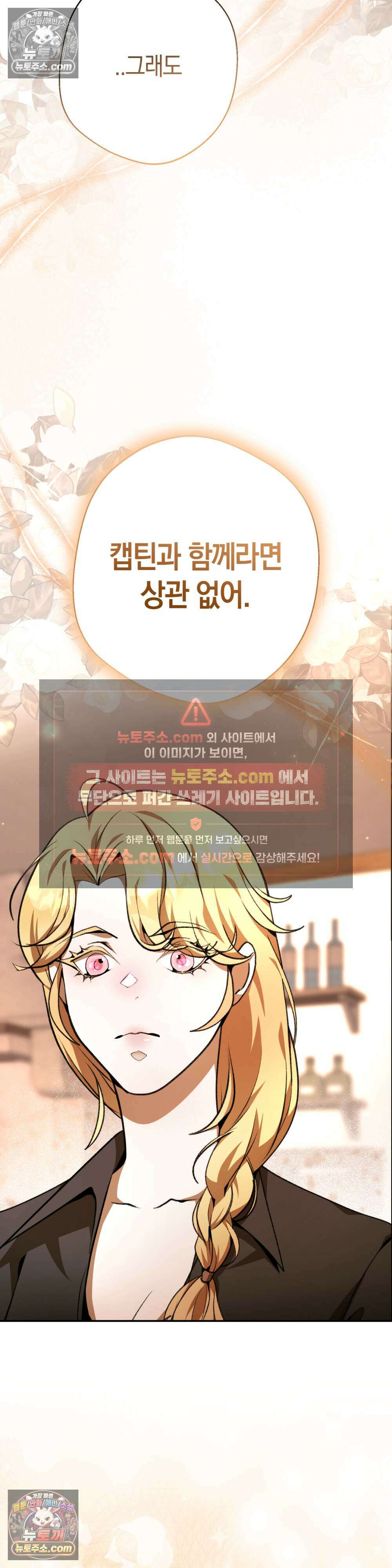 악마와 깊은 바다 사이 15화 36