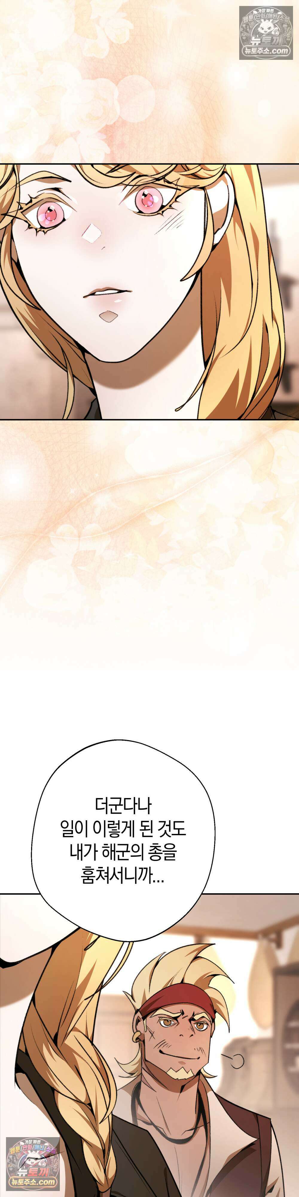 악마와 깊은 바다 사이 15화 37