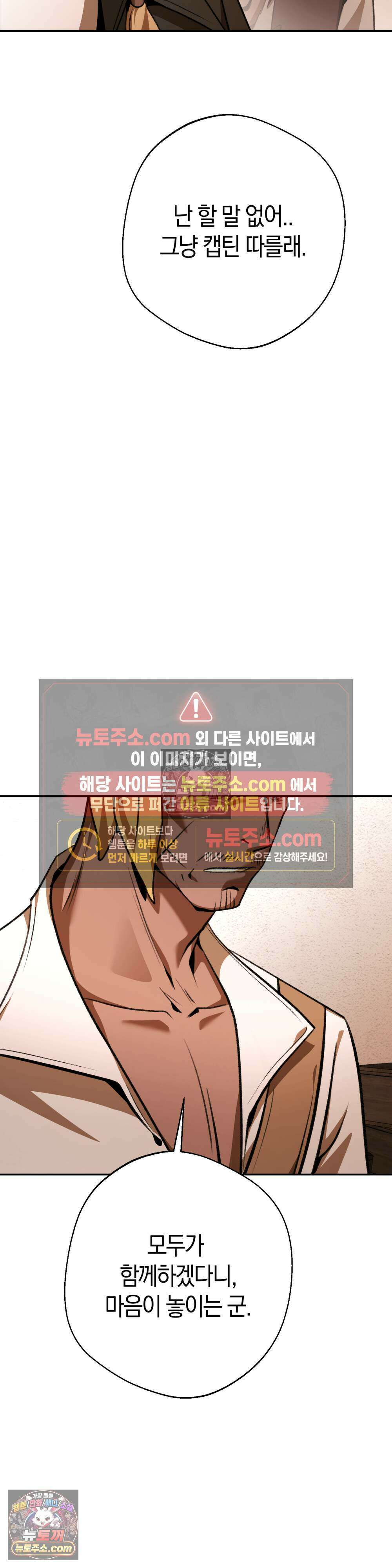 악마와 깊은 바다 사이 15화 38
