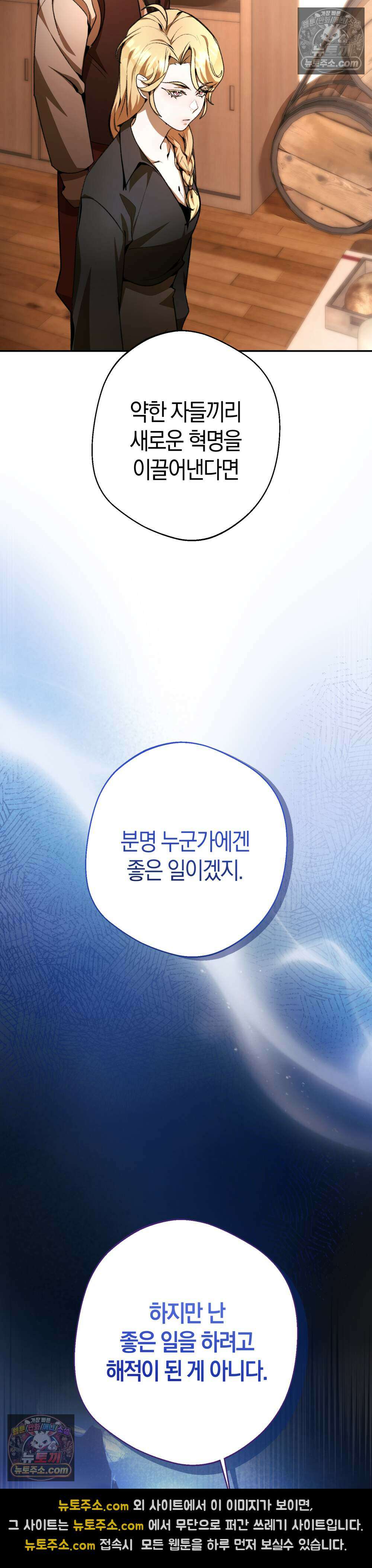 악마와 깊은 바다 사이 15화 41