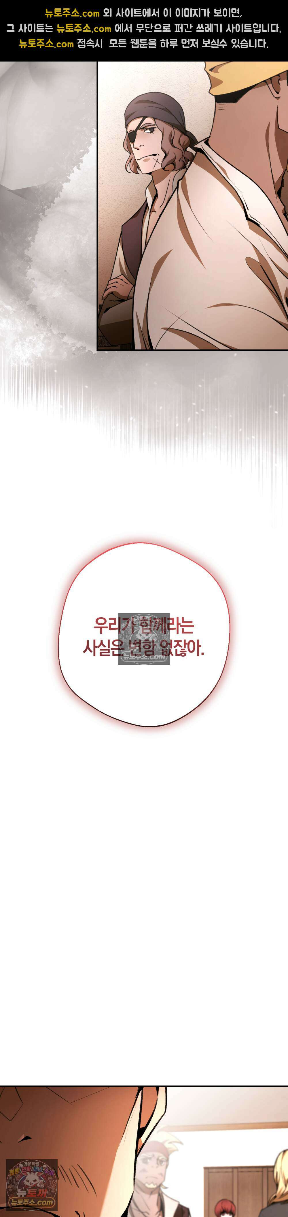 악마와 깊은 바다 사이 15화 48