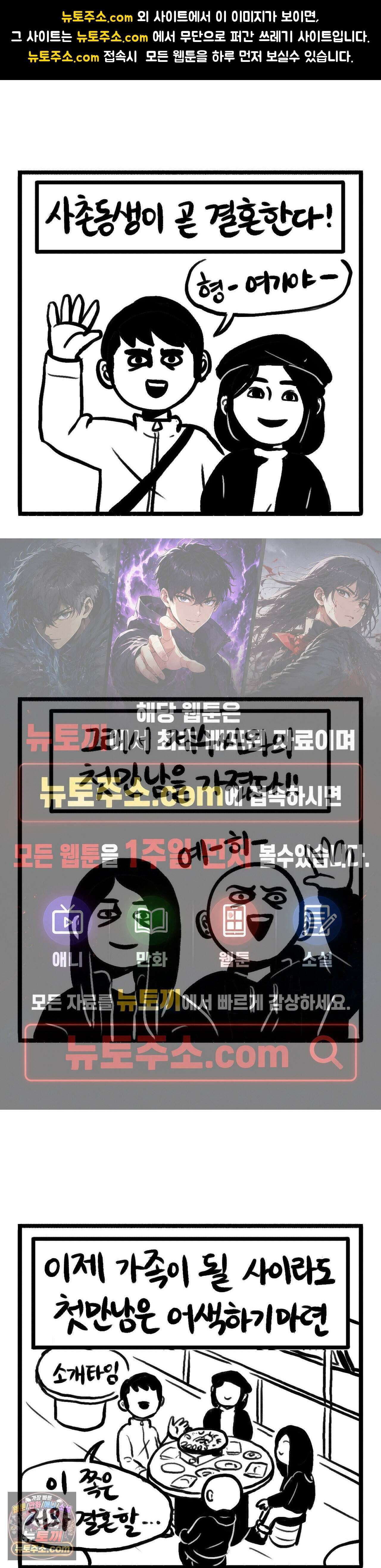 바퀴멘터리 256화 - 제수씨 소개 받은 날 1