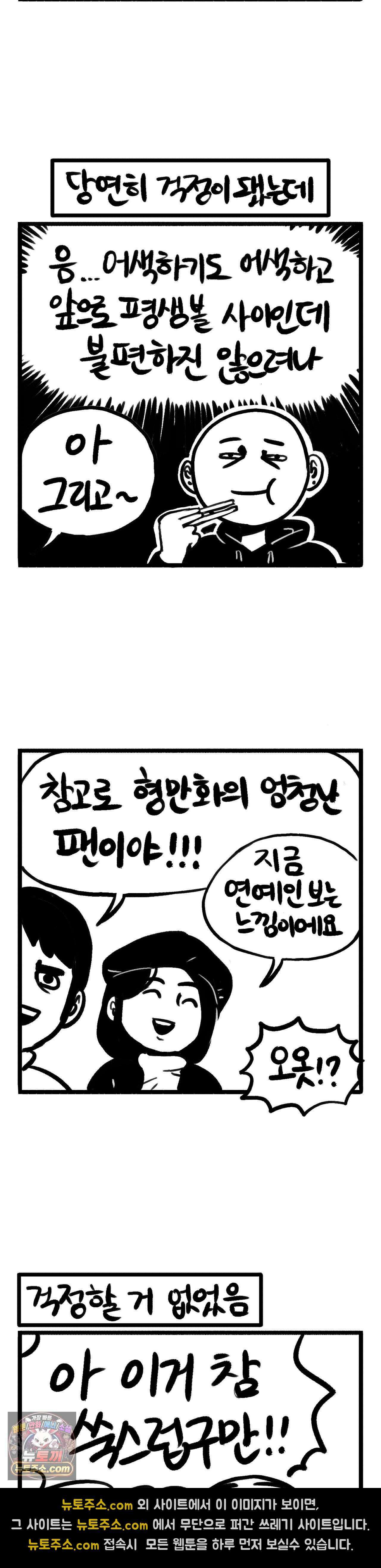 바퀴멘터리 256화 - 제수씨 소개 받은 날 2