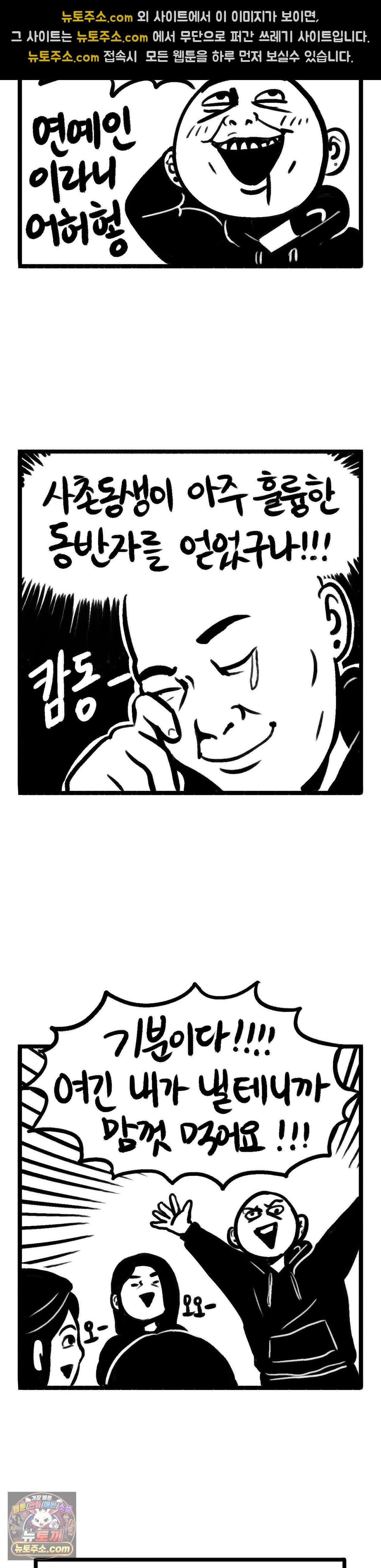 바퀴멘터리 256화 - 제수씨 소개 받은 날 3