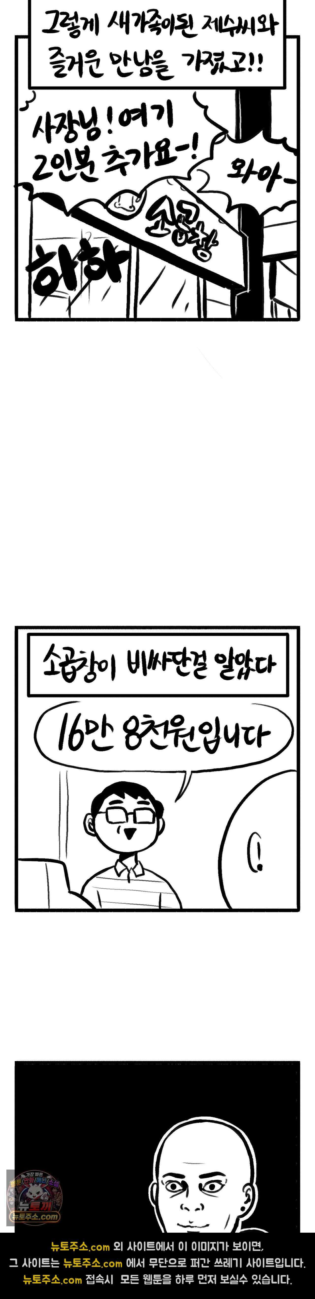 바퀴멘터리 256화 - 제수씨 소개 받은 날 4