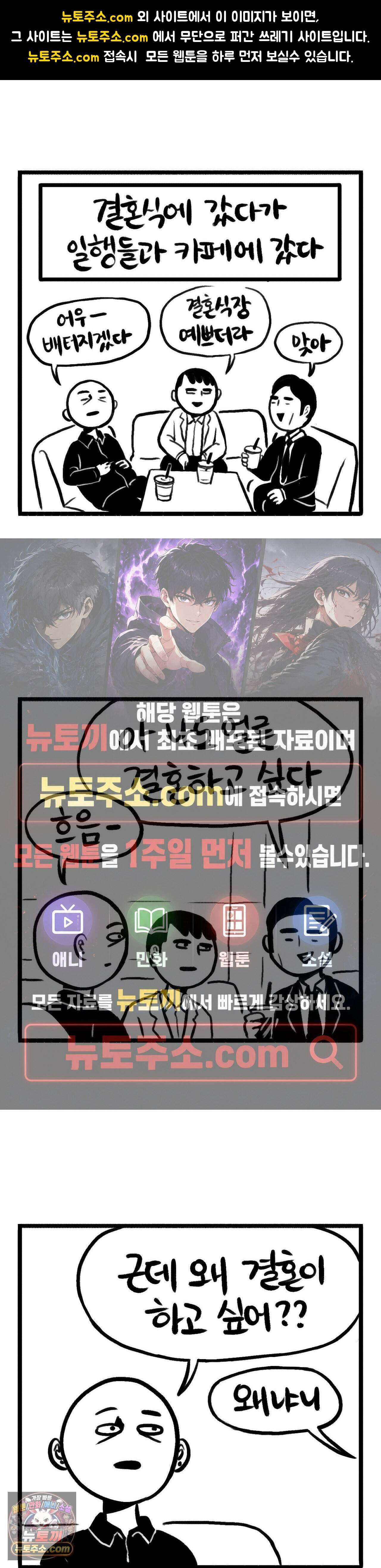 바퀴멘터리 270화 - 결혼에 대하여 1