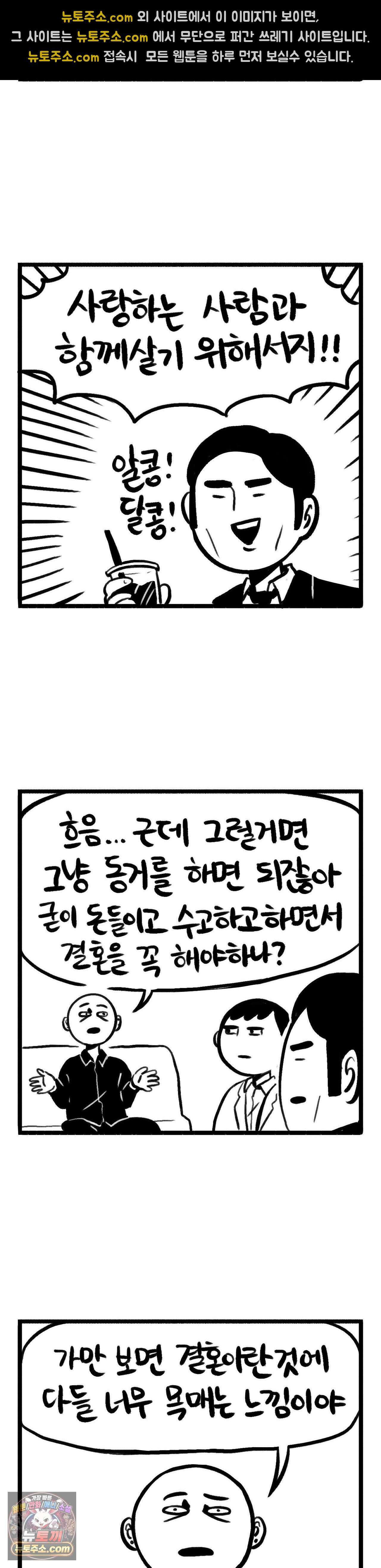 바퀴멘터리 270화 - 결혼에 대하여 2