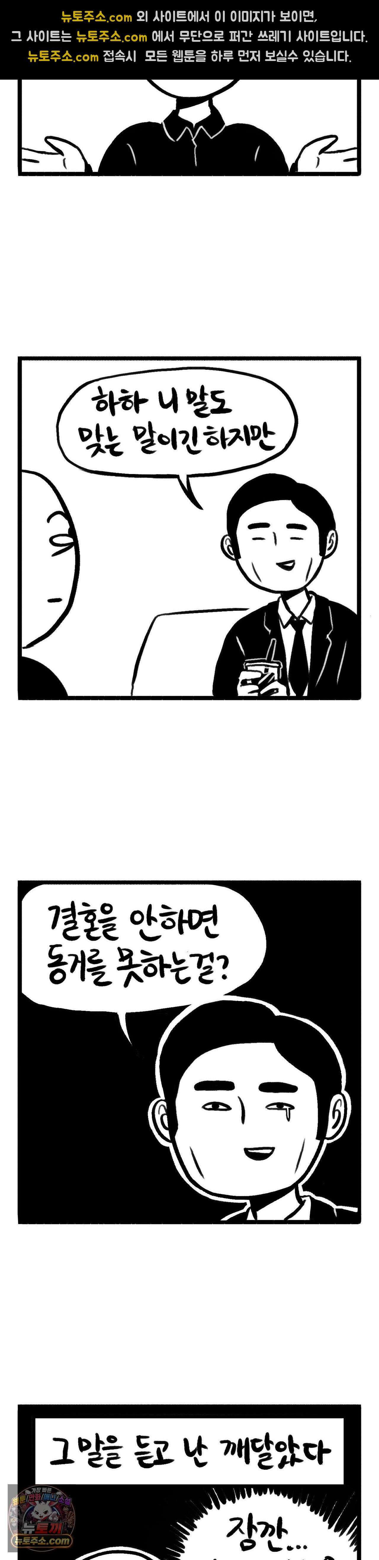 바퀴멘터리 270화 - 결혼에 대하여 3