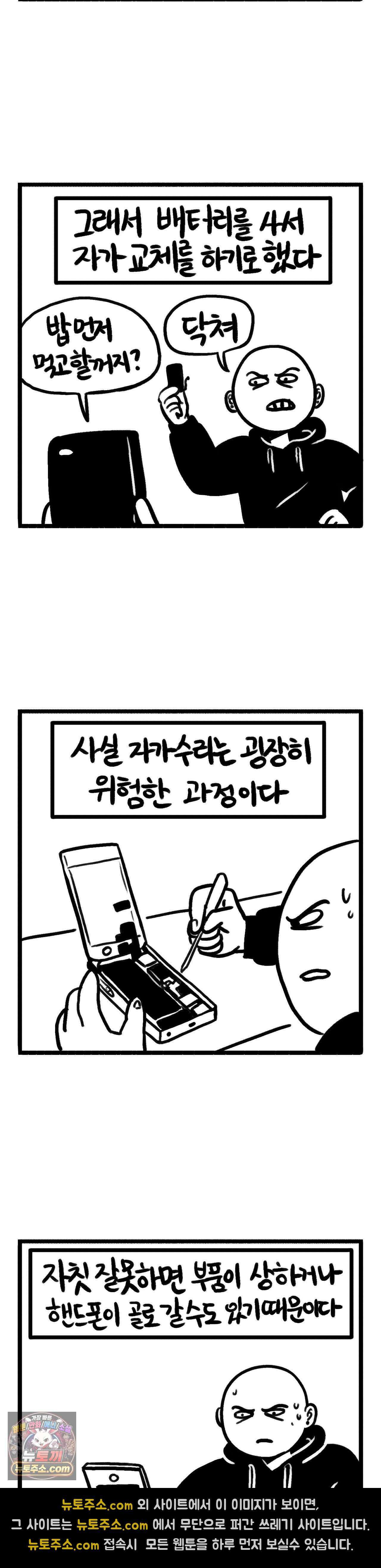 바퀴멘터리 280화 - 자가수리 2