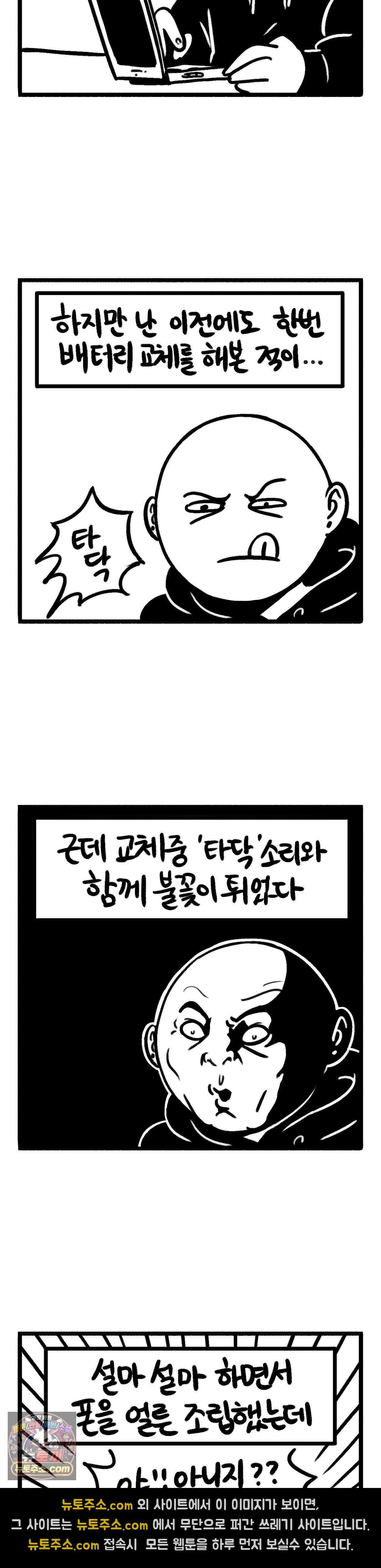 바퀴멘터리 280화 - 자가수리 3