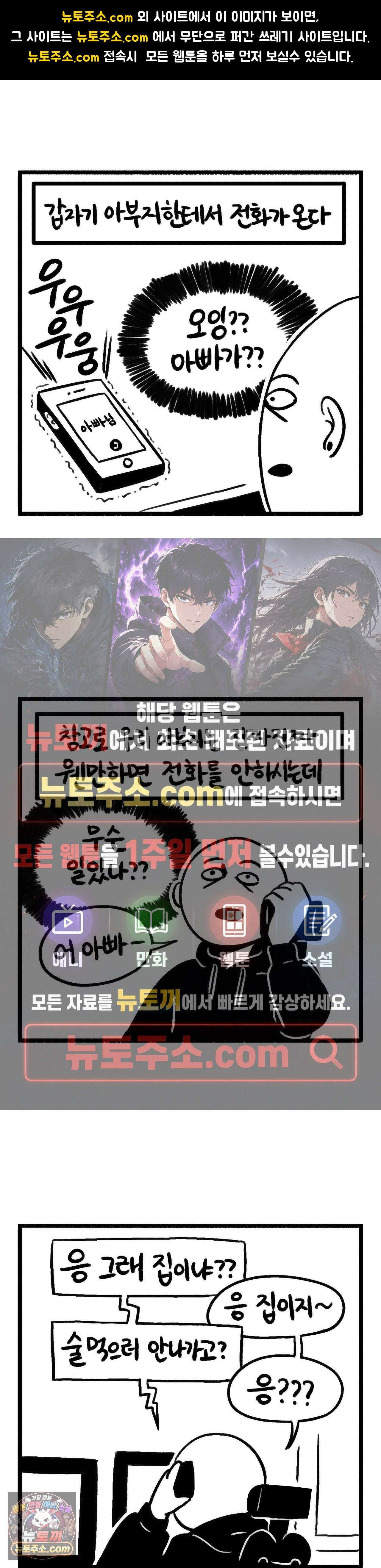 바퀴멘터리 290화 - 아부지의 전화 1