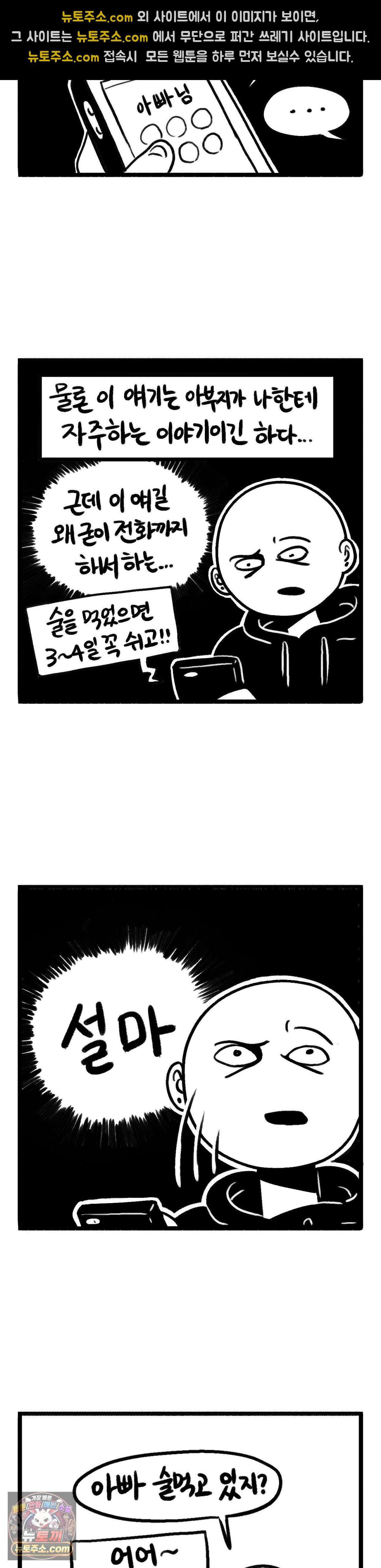 바퀴멘터리 290화 - 아부지의 전화 3