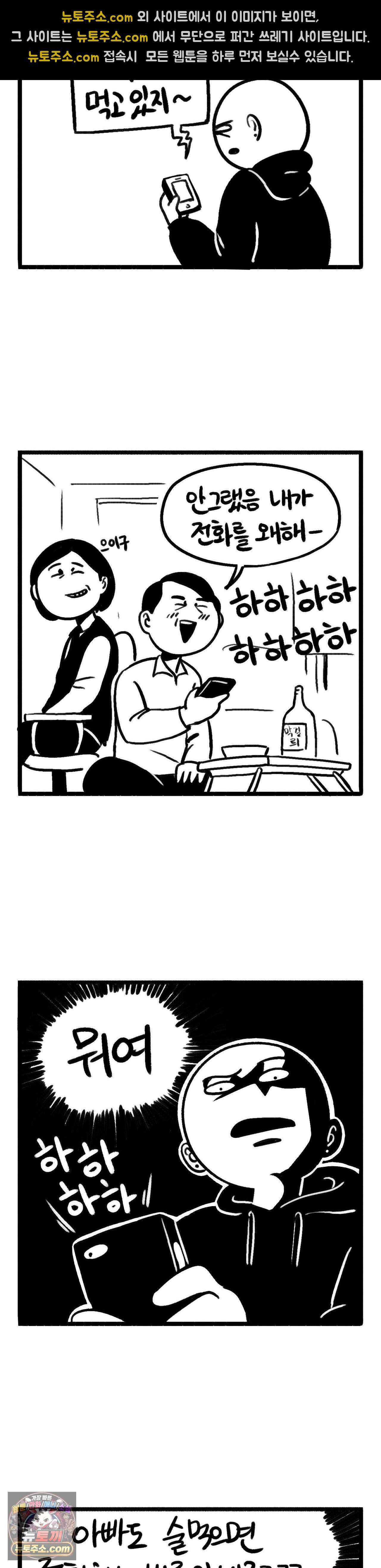 바퀴멘터리 290화 - 아부지의 전화 4
