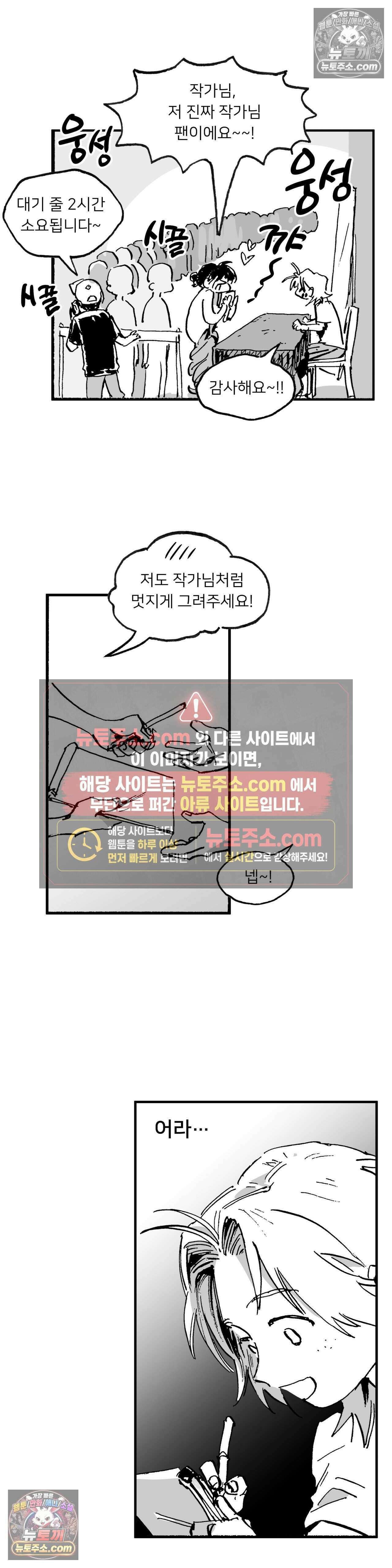발화 21화 - 허물 (2) 5