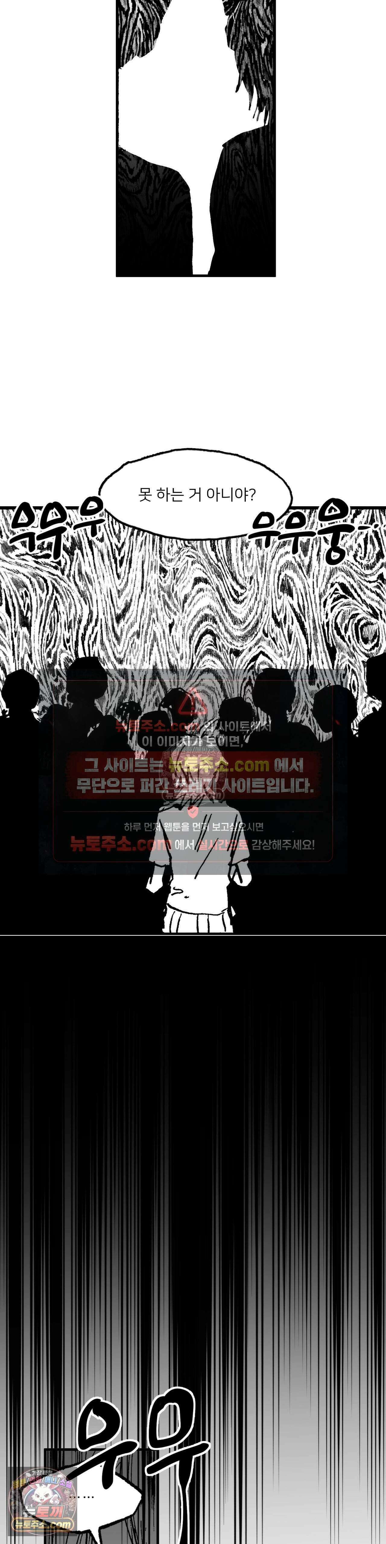발화 21화 - 허물 (2) 7