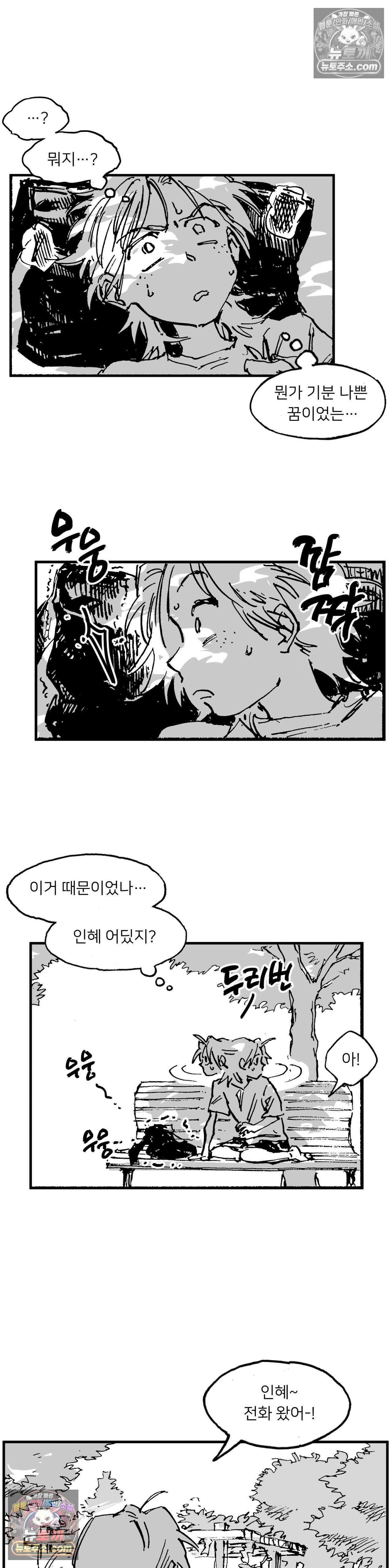 발화 21화 - 허물 (2) 9