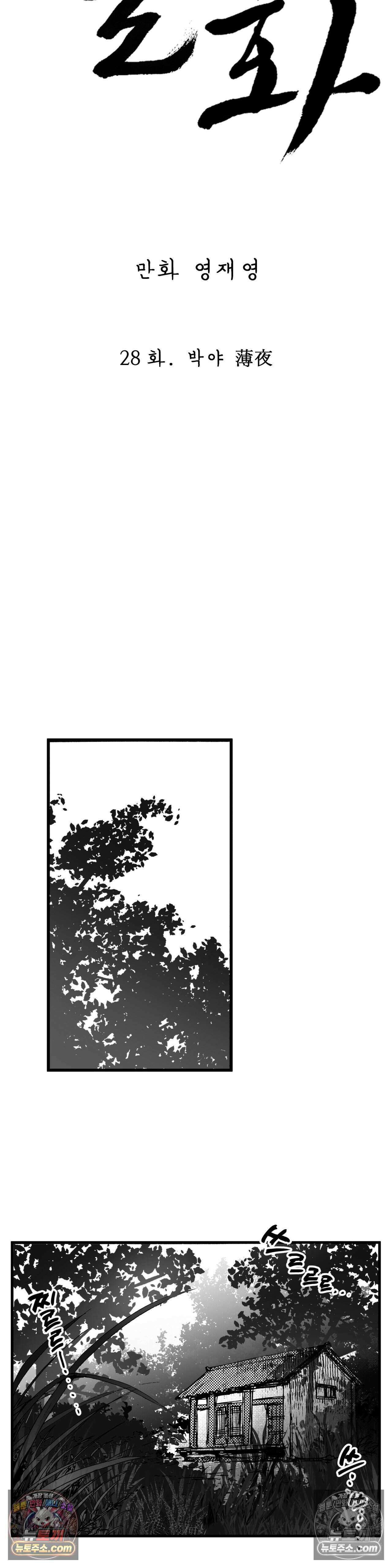 발화 28화 - 박야 薄夜 6