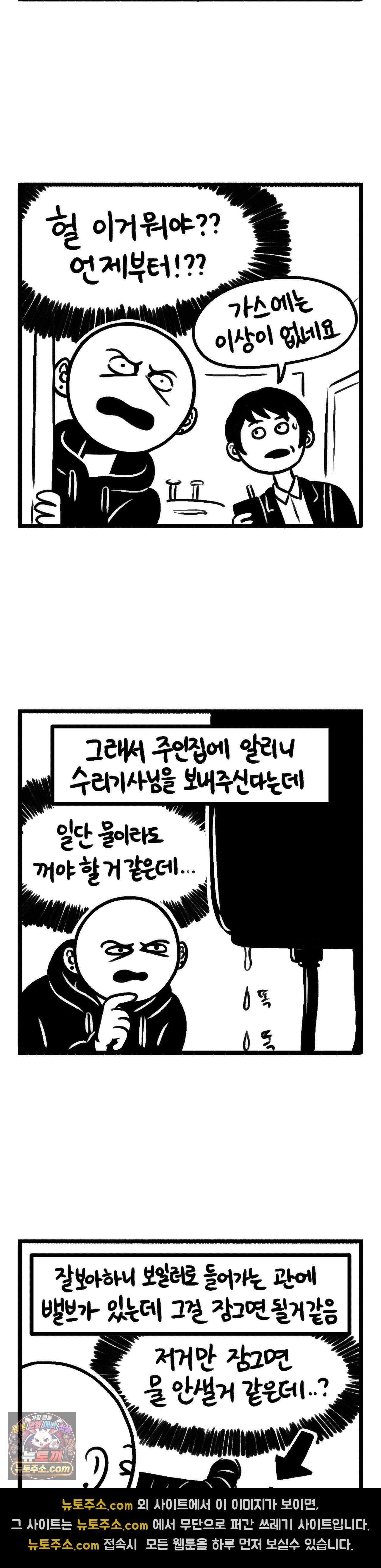 바퀴멘터리 301화 - 보일러의 눈물 2