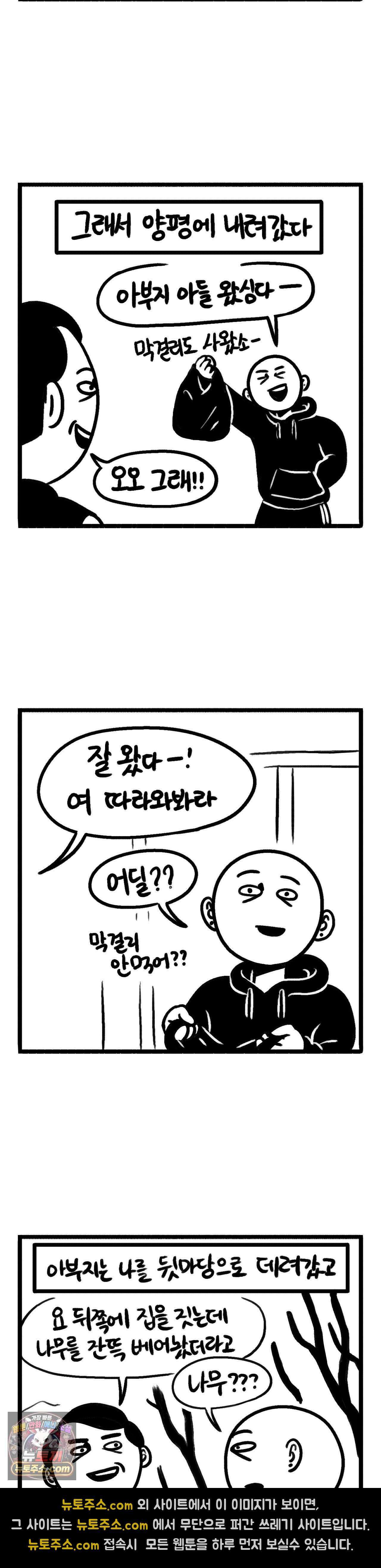 바퀴멘터리 304화 - 양평 미리보기 2