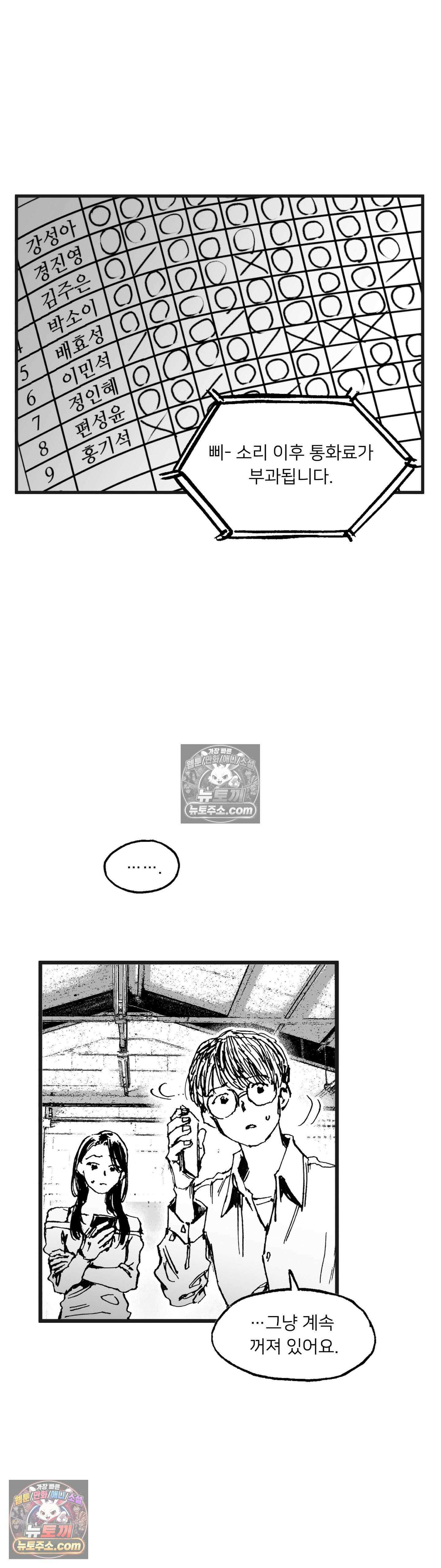 발화 48화 - 분열(2) 2