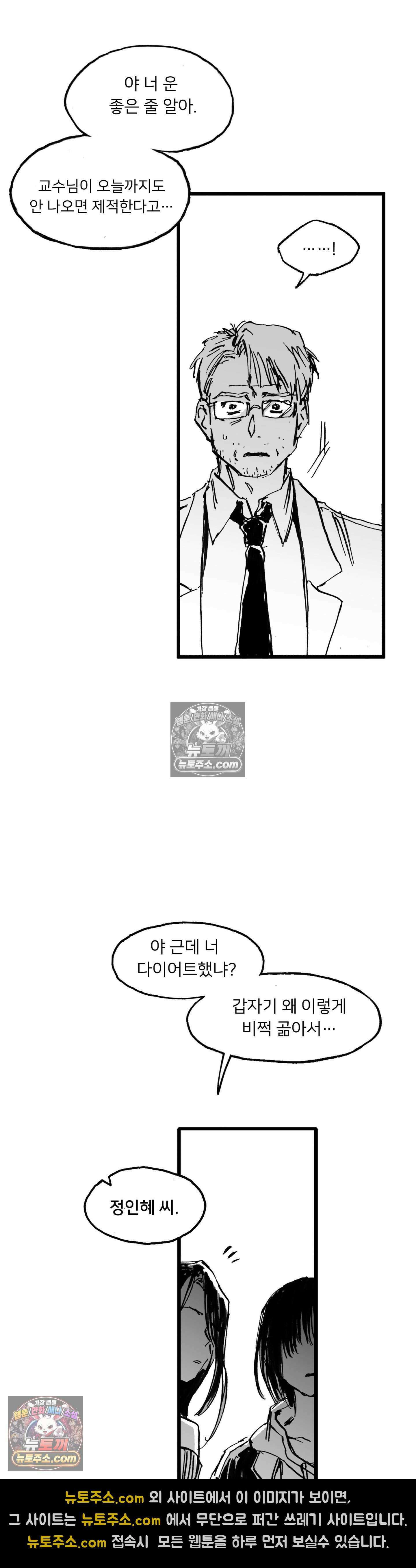 발화 48화 - 분열(2) 4