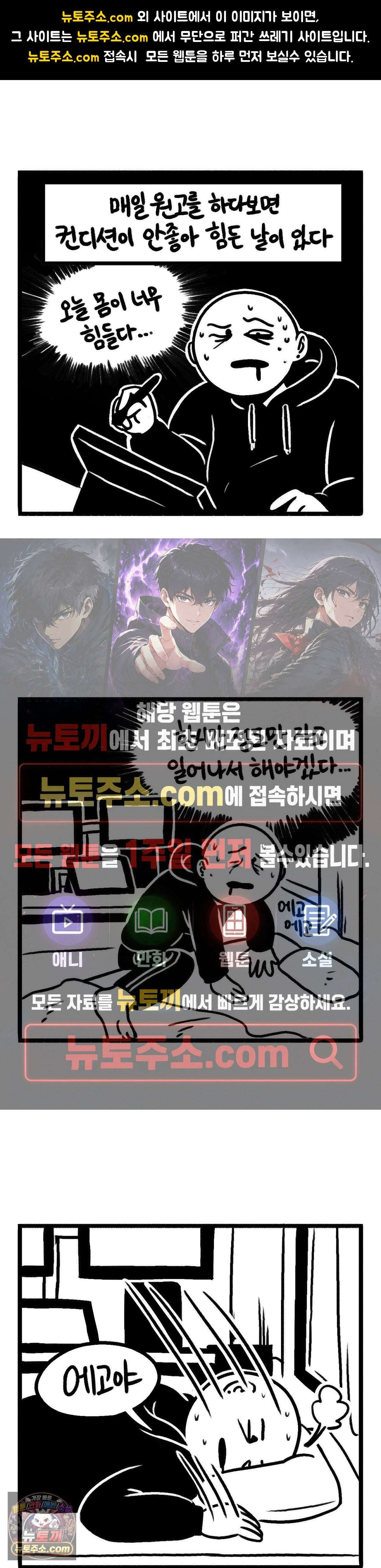 바퀴멘터리 311화 - 한 시간만 잘까 1