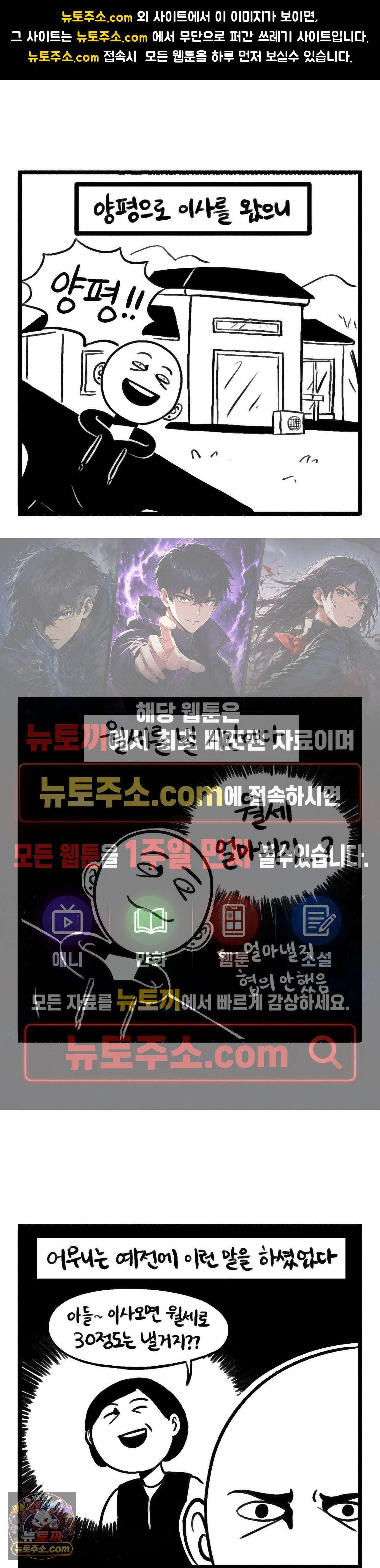바퀴멘터리 321화 - 월세 1