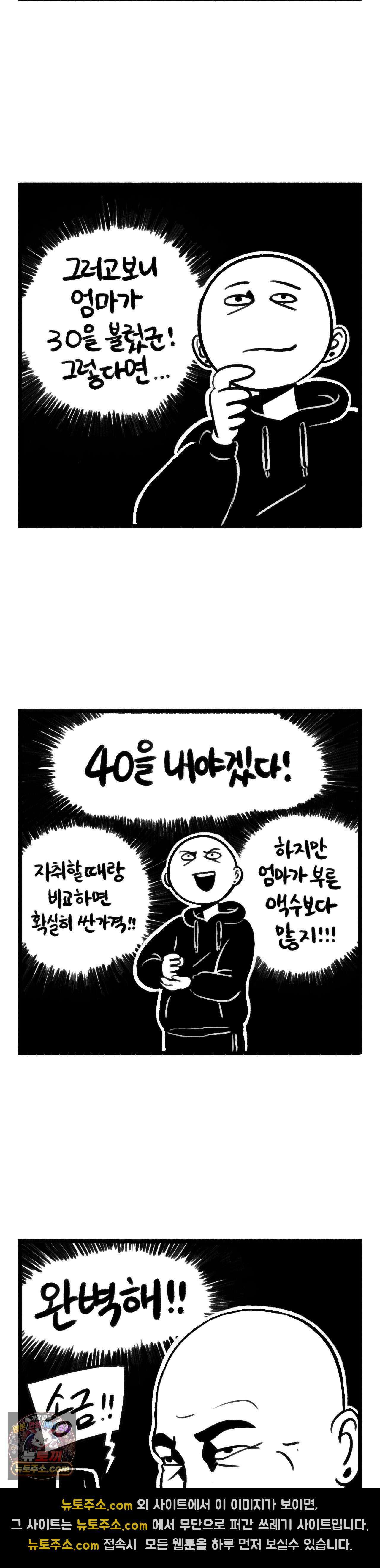 바퀴멘터리 321화 - 월세 2