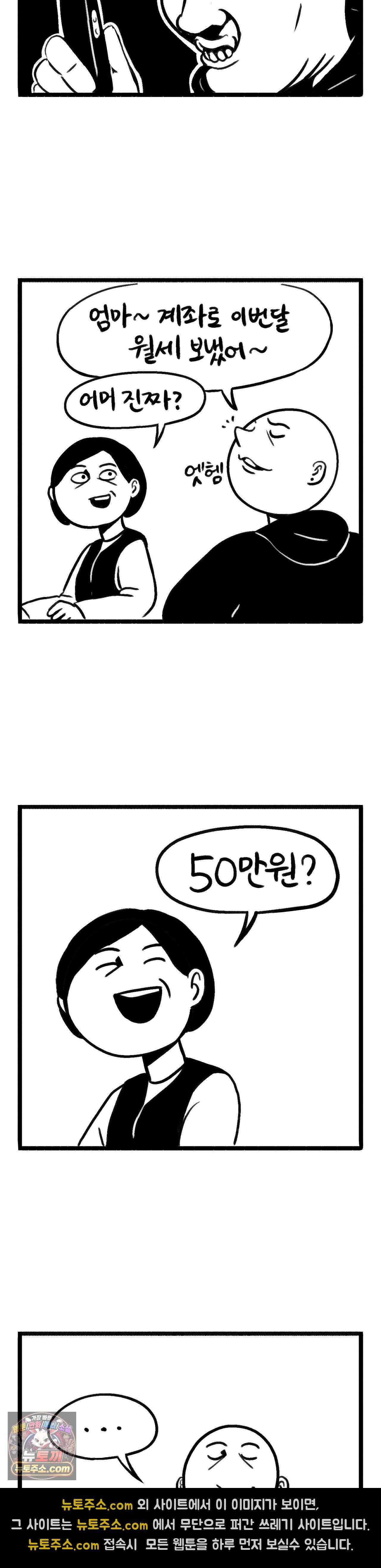 바퀴멘터리 321화 - 월세 3