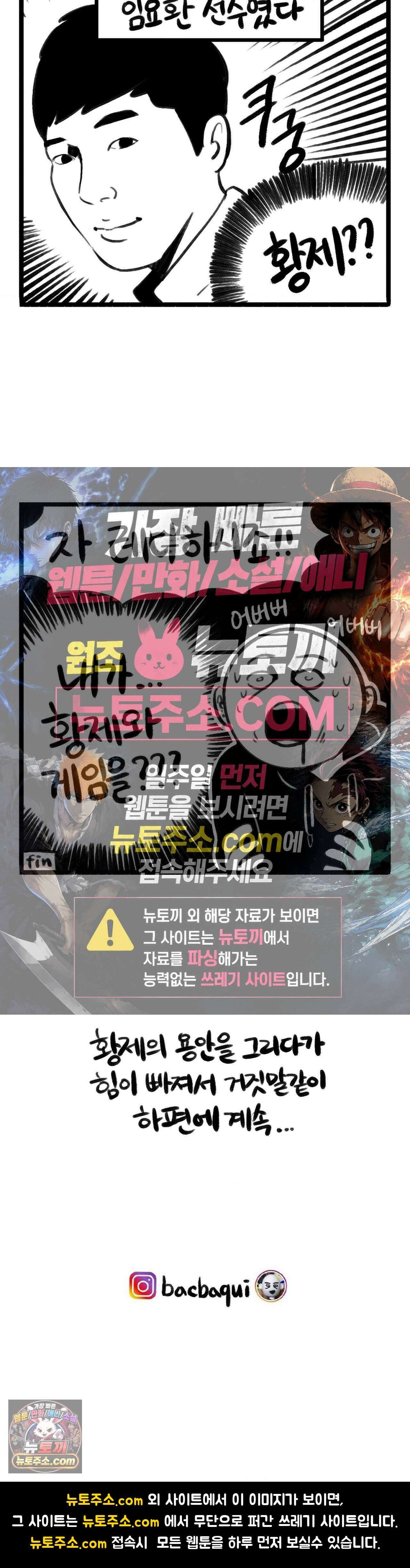 바퀴멘터리 354화 - 황제 上 5